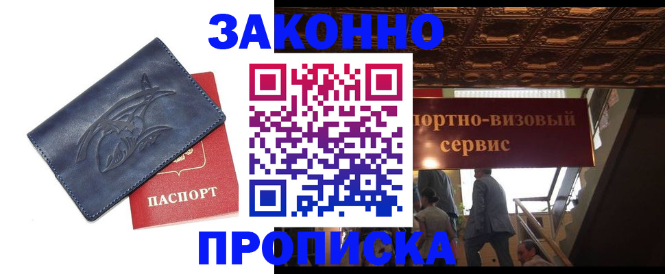 прописка поиск в Боброве